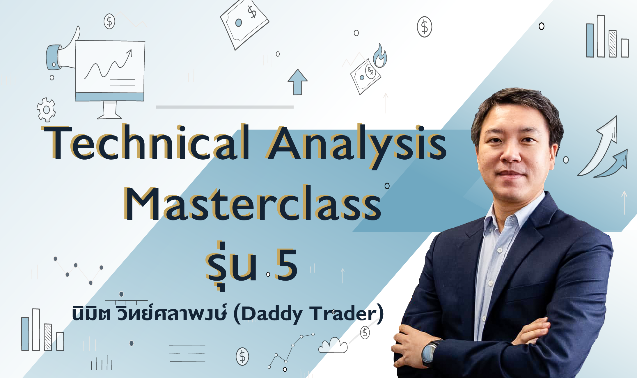 Technical Analysis Masterclass รุ่น 5
