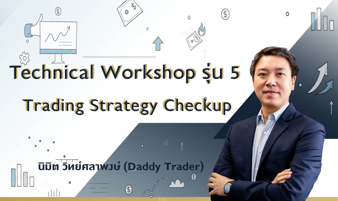 Technical รุ่น 5 : Workshop + TSC